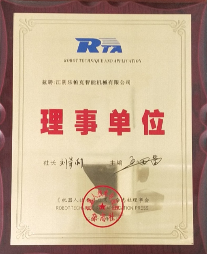 機器人理事協會.jpg